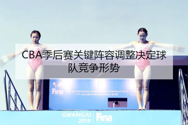 ji-hou-sai-guan-jian-zhen-rong-tiao-zheng-jue-ding-qiu-dui-jing-zheng-xing-shi-2-503.jpg